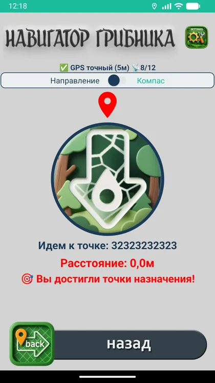 Навигация: стрелка на точку, расстояние и подсказка; ближе 7 м — «вы на месте»